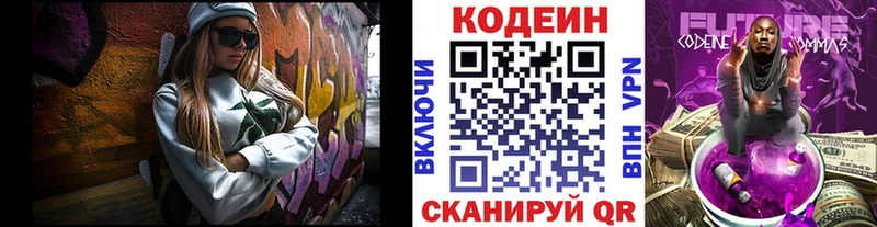 Кодеиновый сироп Lean Purple Drank  Купить закладки  Бакал 